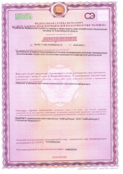 Лицензия на осуществление деятельности в области использования источников ионизирующего облучения (генерирующих)